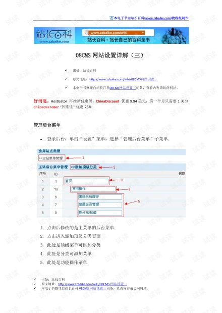 08cms网站设置详解 三